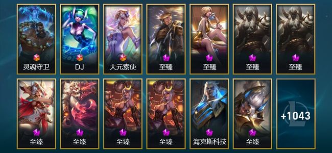 英雄联盟（LOL）3终极 53神话 42臻彩 161限定 102传说 1056皮肤 798炫彩 172英雄 翡翠