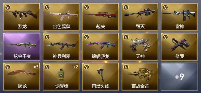 穿越火线（CF）1炫金武器 21V武器 1V角色 5皮肤 可排位 传奇