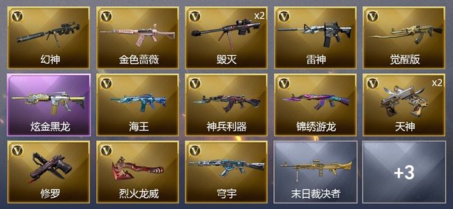 穿越火线（CF）1炫金武器 14V武器 8皮肤 可排位
