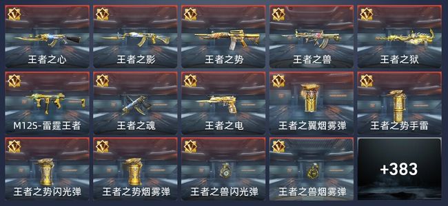 穿越火线：枪战王者22王者 384英雄武器 13英雄角色 794万化 大师
