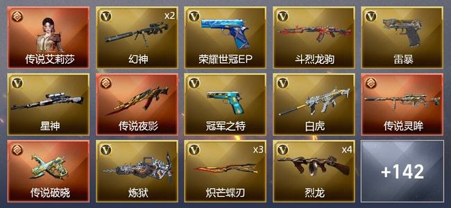穿越火线（CF）1传说角色 3传说武器 2王者武器 163V武器 15V角色 66皮肤 可排位 枪王