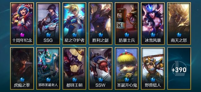 英雄联盟（LOL）1神话 1臻彩 62限定 28传说 403皮肤 35炫彩 117英雄