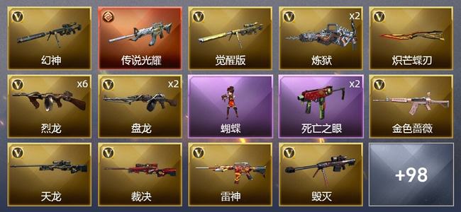 穿越火线（CF）1传说武器 8王者武器 6炫金武器 77V武器 8V角色 21皮肤 可排位 专家