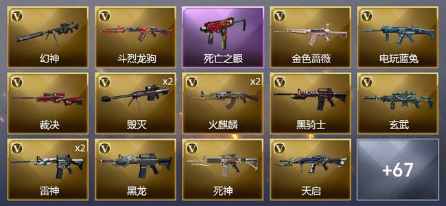 穿越火线（CF）5王者武器 2炫金武器 59V武器 4V角色 22皮肤 可排位 传奇