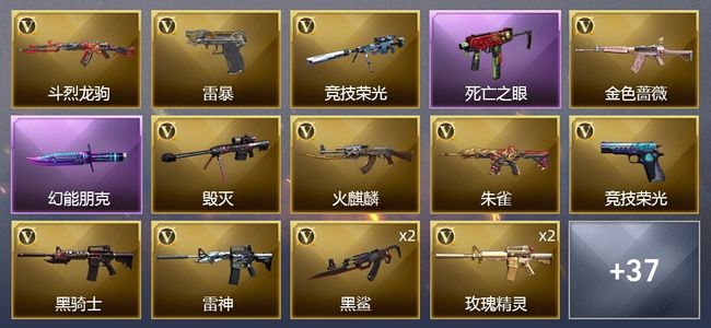 穿越火线（CF）1炫金武器 41V武器 1V角色 11皮肤 可排位 宗师