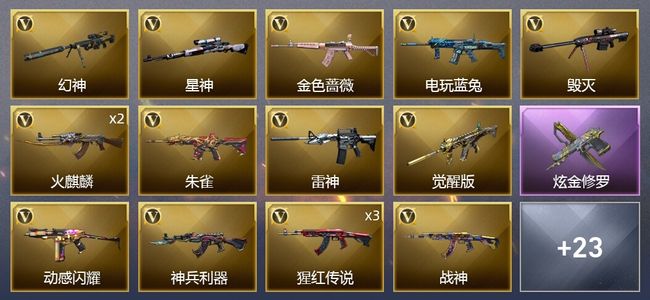 穿越火线（CF）1王者武器 1炫金武器 29V武器 3V角色 9皮肤 可排位 新锐