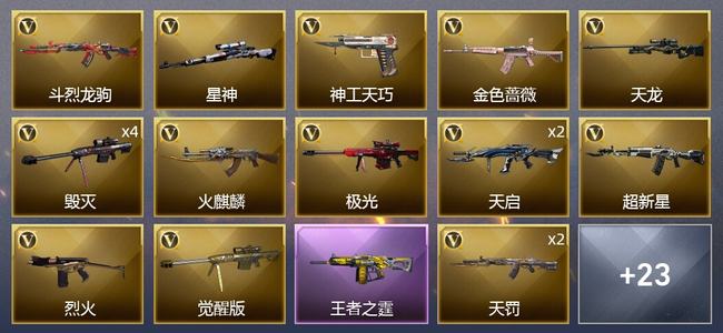 穿越火线（CF）3王者武器 42V武器 1V角色 14皮肤 可排位 新锐