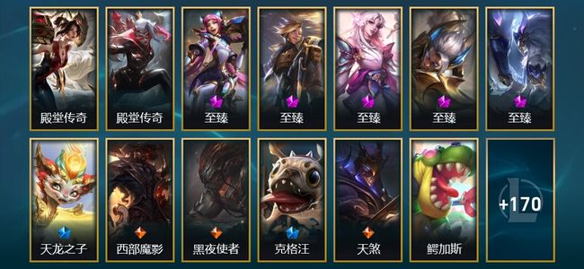 英雄联盟（LOL）7神话 14臻彩 16限定 25传说 183皮肤 79炫彩 172英雄 铂金