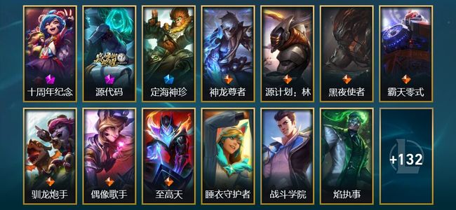 英雄联盟（LOL）2神话 6臻彩 8限定 17传说 145皮肤 18炫彩 172英雄 铂金