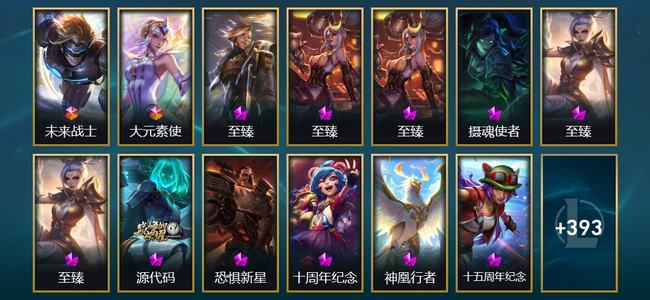 英雄联盟（LOL）2终极 11神话 20臻彩 83限定 44传说 406皮肤 125炫彩 172英雄
