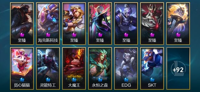 英雄联盟（LOL）7神话 5臻彩 9限定 16传说 105皮肤 41炫彩 157英雄