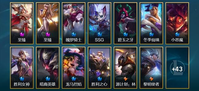 英雄联盟（LOL）2神话 5臻彩 9限定 7传说 56皮肤 35炫彩 161英雄 翡翠