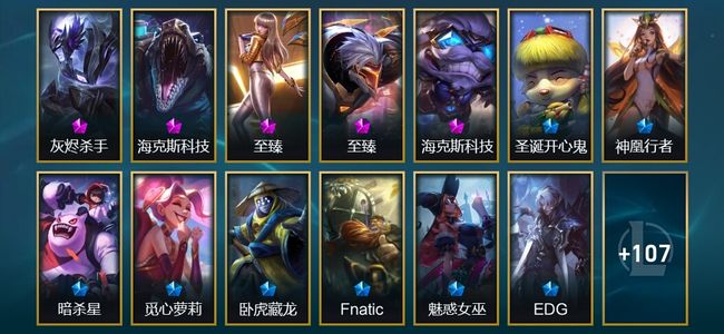 英雄联盟（LOL）5神话 9臻彩 13限定 14传说 120皮肤 105炫彩 172英雄 黄金