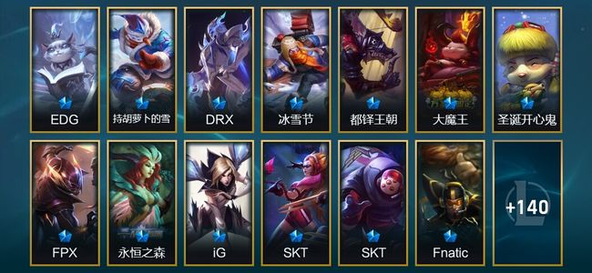 英雄联盟（LOL）8臻彩 23限定 14传说 153皮肤 55炫彩 172英雄 翡翠