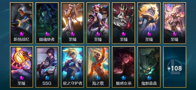 英雄联盟（LOL）8神话 7臻彩 18限定 14传说 121皮肤 46炫彩 173英雄 钻石