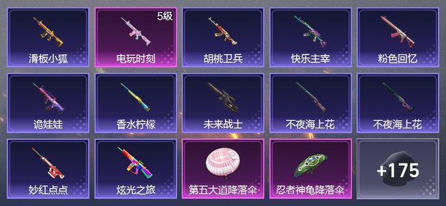 和平精英2升级枪 116枪皮 95套装 32519热力 1印记 黄金