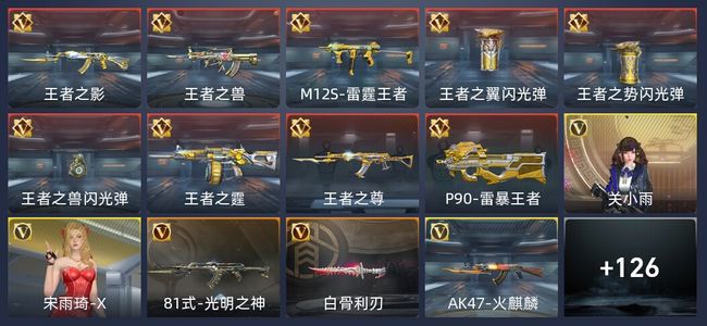 穿越火线：枪战王者9王者 138英雄武器 2英雄角色 149万化 枪皇S