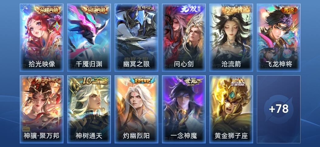 王者荣耀V7 2典藏 1无双 1星传说 10传说 28史诗 89皮肤 最强王者