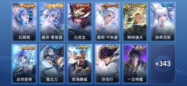 王者荣耀V8 1典藏 2星传说 13传说 101史诗 355皮肤 永恒钻石III