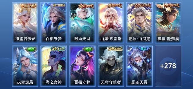 王者荣耀V7 1典藏 12传说 81史诗 291皮肤 非凡王者