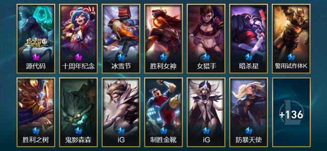 英雄联盟（LOL）2神话 24限定 11传说 149皮肤 11炫彩 122英雄