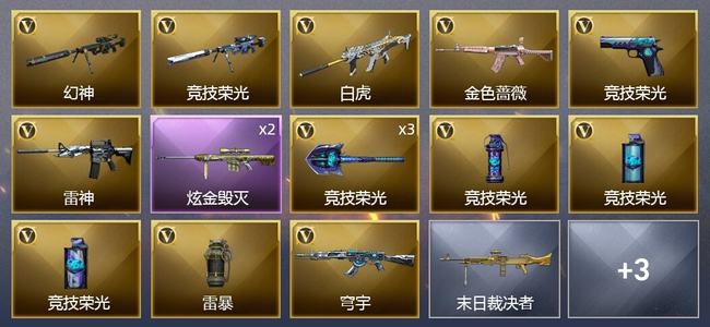 穿越火线（CF）1炫金武器 14V武器 1V角色 3皮肤 可排位 传奇