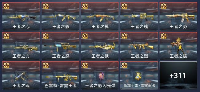 穿越火线：枪战王者V8 29王者 309英雄武器 16英雄角色 472万化 新锐