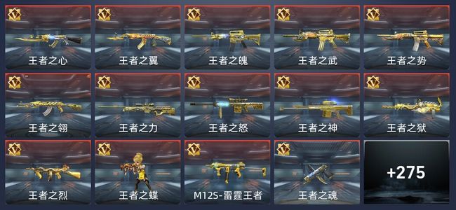 穿越火线：枪战王者V9 42王者 311英雄武器 12英雄角色 431万化 枪王