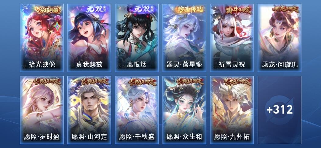 王者荣耀V9 1典藏 2无双 37传说 101史诗 325皮肤 永恒钻石III