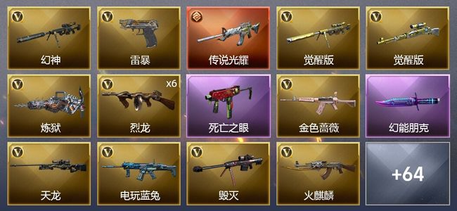 穿越火线（CF）1传说武器 1王者武器 3炫金武器 79V武器 3V角色 25皮肤 可排位 宗师