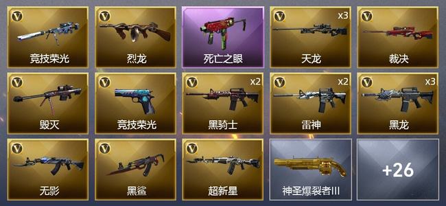 穿越火线（CF）3王者武器 43V武器 1V角色 10皮肤 可排位 枪王