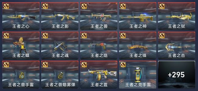 穿越火线：枪战王者V8 17王者 298英雄武器 11英雄角色 425万化 专家S