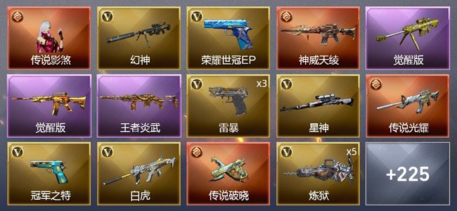 穿越火线（CF）1传说角色 3传说武器 24王者武器 10炫金武器 445V武器 12V角色 93皮肤 可排位