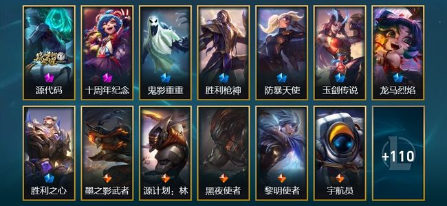 英雄联盟（LOL）2神话 5臻彩 6限定 19传说 123皮肤 20炫彩 172英雄 翡翠