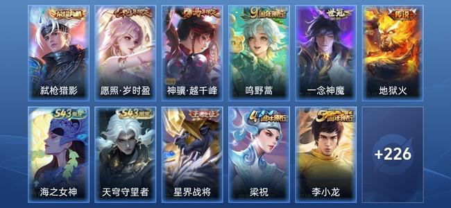 王者荣耀V6 1典藏 5传说 75史诗 238皮肤 至尊星耀IV