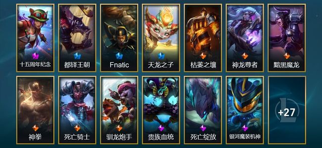 英雄联盟（LOL）1神话 3限定 6传说 40皮肤 1炫彩 172英雄 黄铜