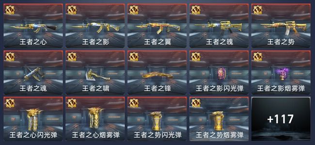 穿越火线：枪战王者V7 14王者 122英雄武器 9英雄角色 207万化 枪皇SS