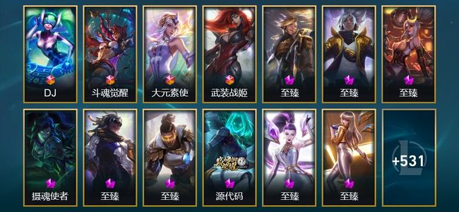 英雄联盟（LOL）4终极 16神话 7臻彩 87限定 55传说 544皮肤 322炫彩 172英雄