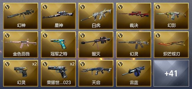 穿越火线（CF）6王者武器 60V武器 4V角色 28皮肤 可排位 枪王
