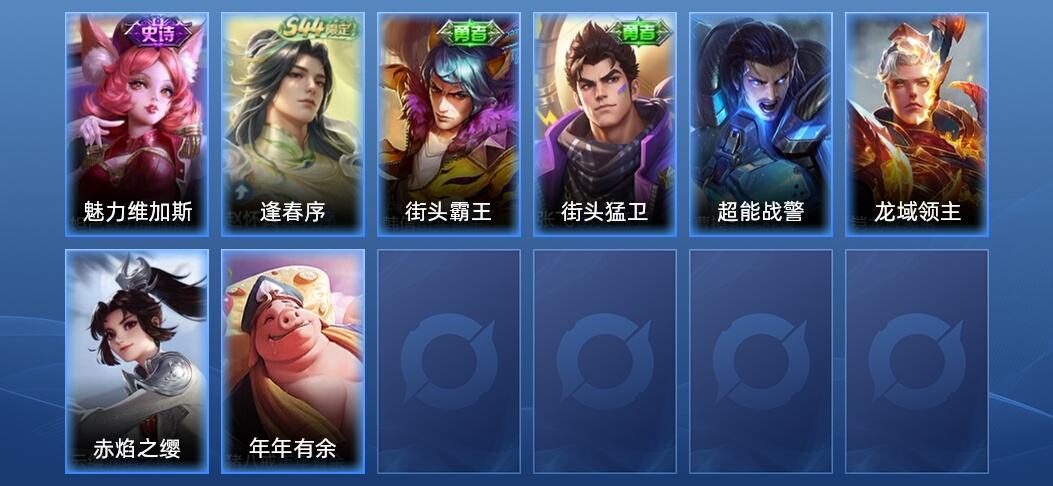 王者荣耀1史诗 8皮肤 至尊星耀III