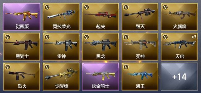 穿越火线（CF）1王者武器 1炫金武器 32V武器 1V角色 5皮肤 可排位 新锐