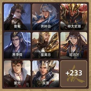 三国杀【骠骑将军,V5】精品手杀号