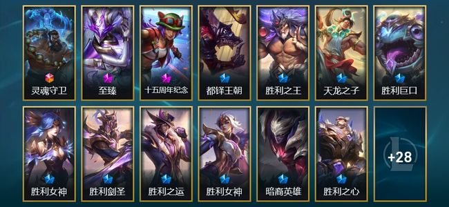 英雄联盟（LOL）1终极 2神话 10限定 41皮肤 32炫彩 172英雄 大师