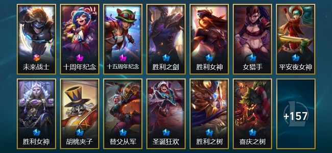 英雄联盟（LOL）1终极 2神话 1臻彩 20限定 15传说 170皮肤 32炫彩 172英雄 铂金