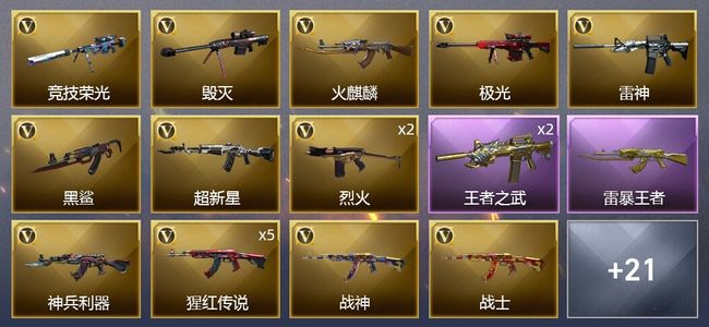 穿越火线（CF）4王者武器 30V武器 7皮肤 可排位 枪王