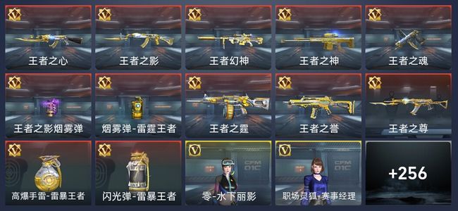 穿越火线：枪战王者V7 12王者 261英雄武器 9英雄角色 360万化 枪王SS