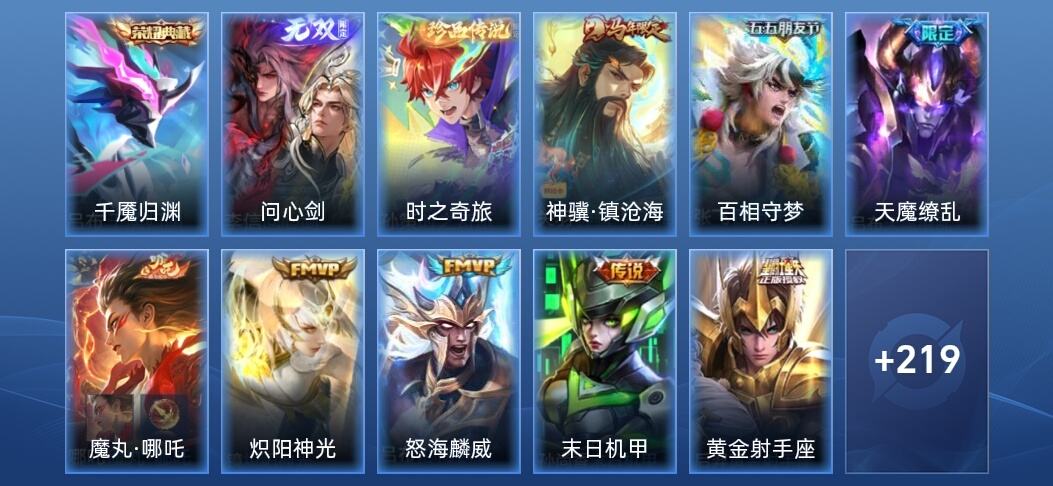 王者荣耀V7 1典藏 1无双 13传说 65史诗 232皮肤 非凡王者