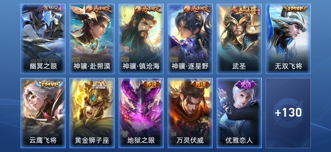 王者荣耀V6 1星传说 9传说 42史诗 140皮肤 至尊星耀IV
