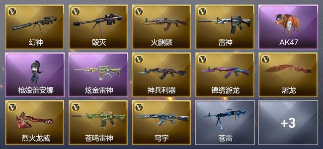 穿越火线（CF）1炫金武器 10V武器 10皮肤 可排位 传奇