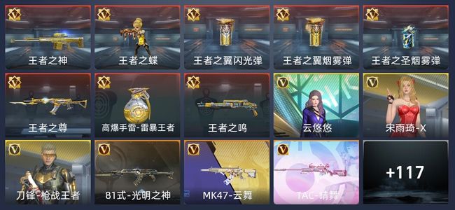 穿越火线：枪战王者V5 8王者 128英雄武器 3英雄角色 88万化 新锐